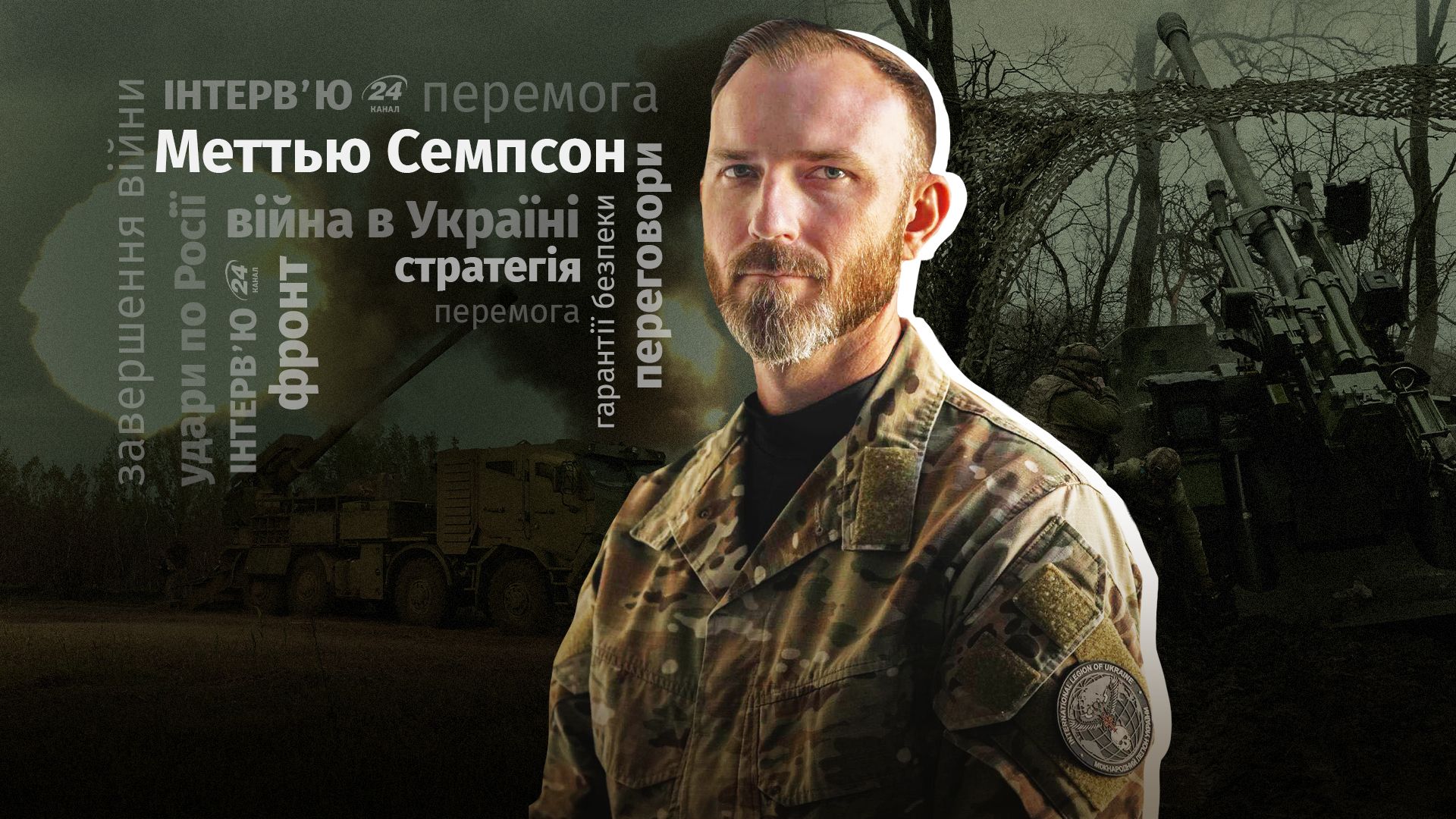 Інтерв'ю снайпера зі США