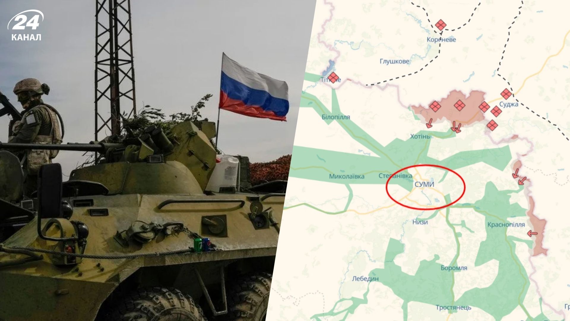 Загроза для Сумщини Загроза для Сумщини