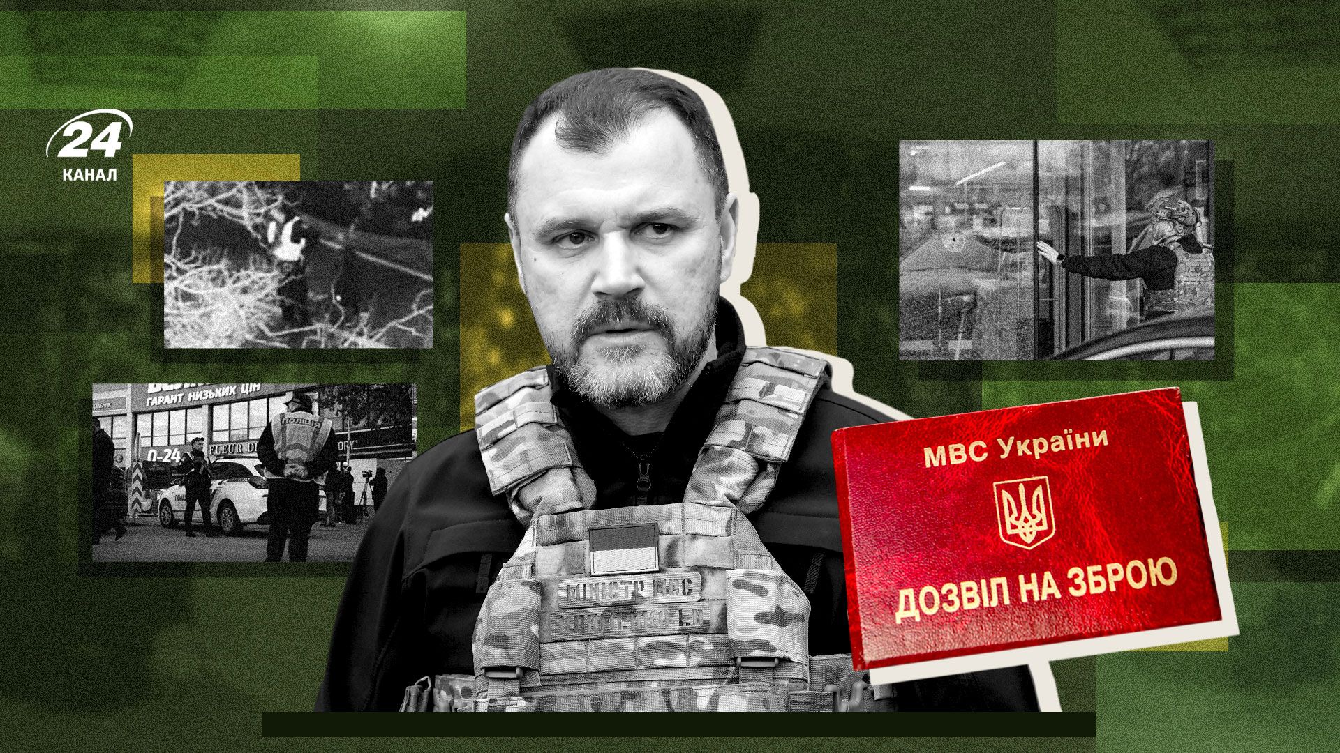 Легализация оружия в Украине