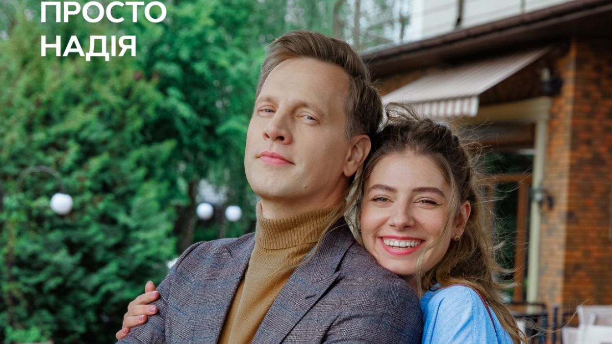 Сериал "Просто Надежда" 2 сезон