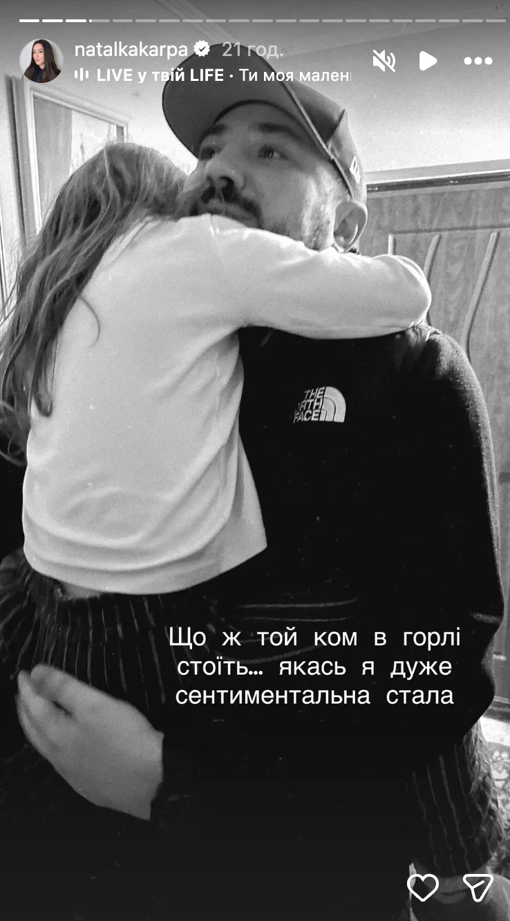 Донька Наталки Карпи прощається з татом