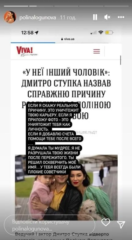 Поліна Логунова відповіла Ступці Поліна Логунова відповіла Ступці