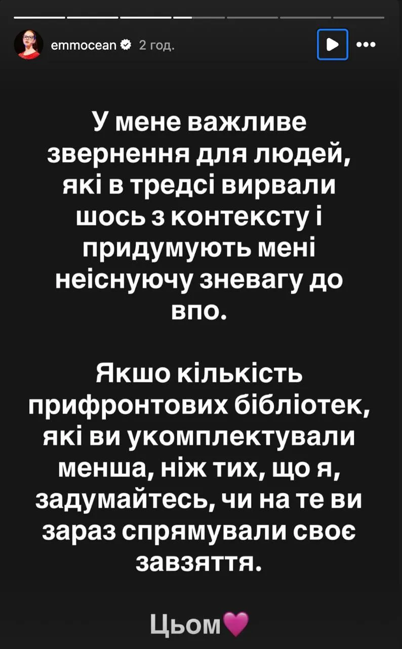 Реакція Емми на хейт / скриншот з інстаграму Реакція Емми на хейт / скриншот з інстаграму