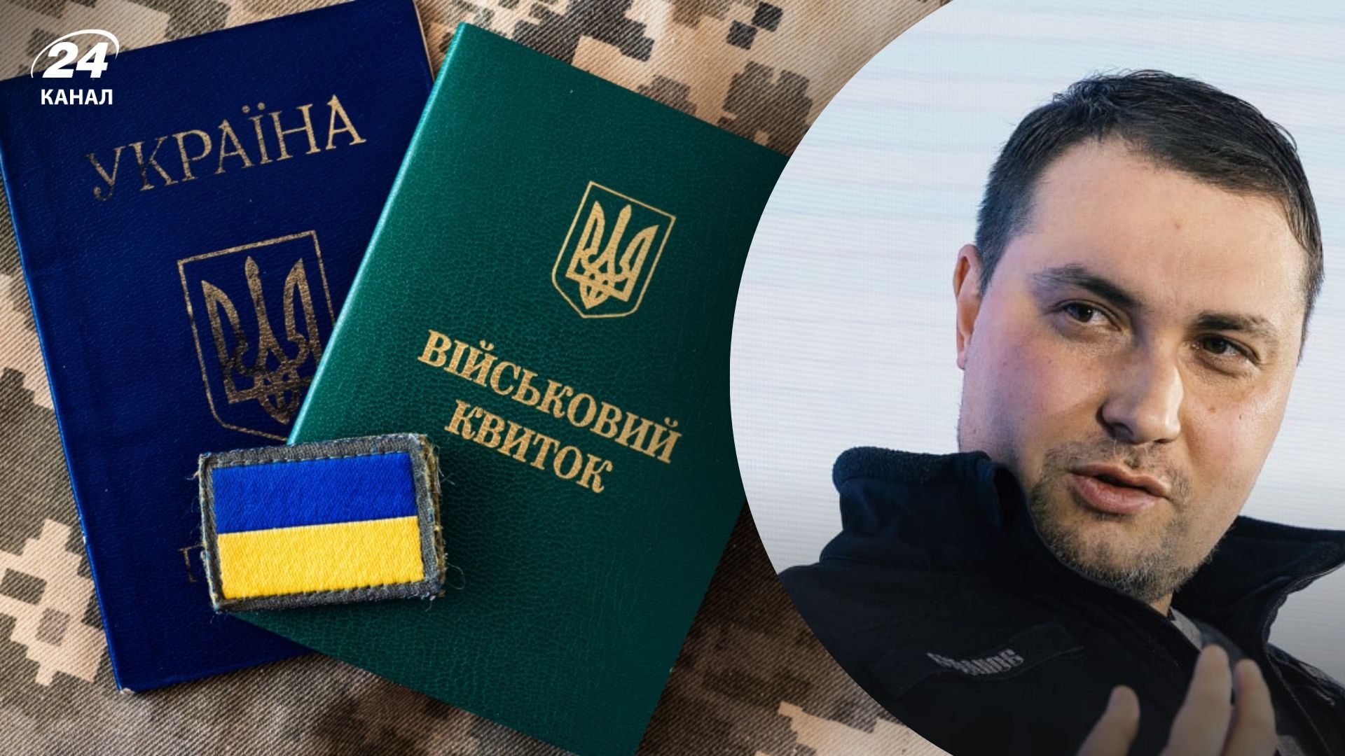 Миллионы людей –"уклонисты", – Буданов сказал, как надо реформировать мобилизацию - 24 Канал