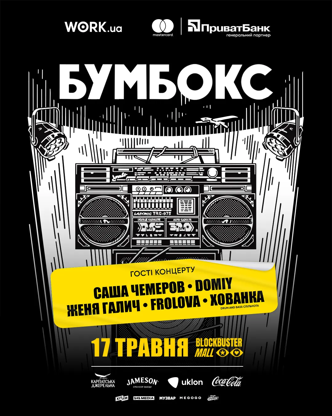 Бумбокс сыграет два концерта в Киеве Бумбокс сыграет два концерта в Киеве