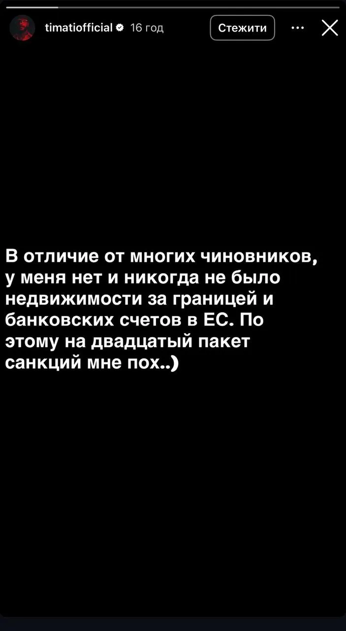 Тіматі Тіматі
