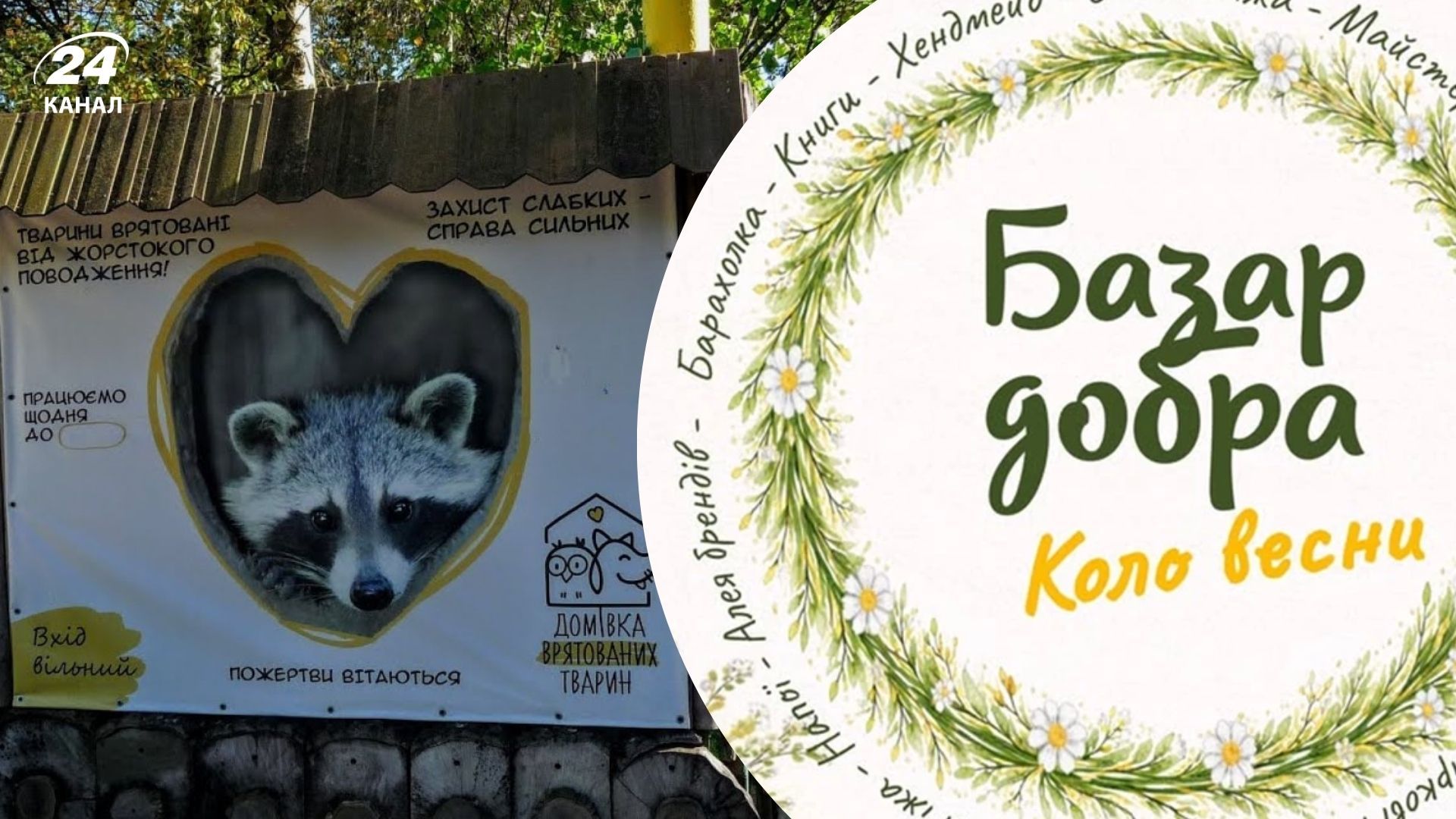 Благодійний ярмарок "Коло весни"