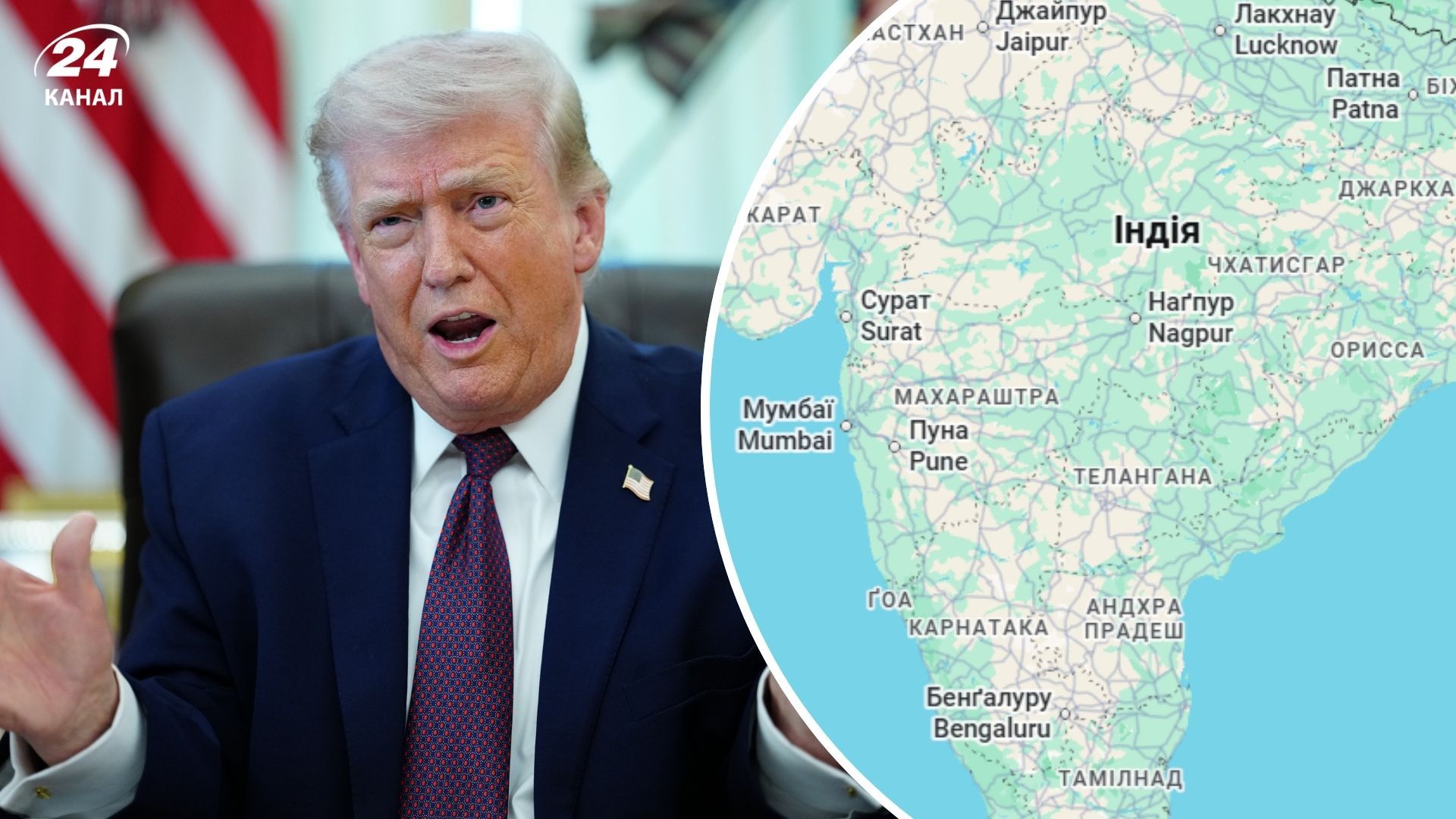 Індія розгнівана заявою Трампа