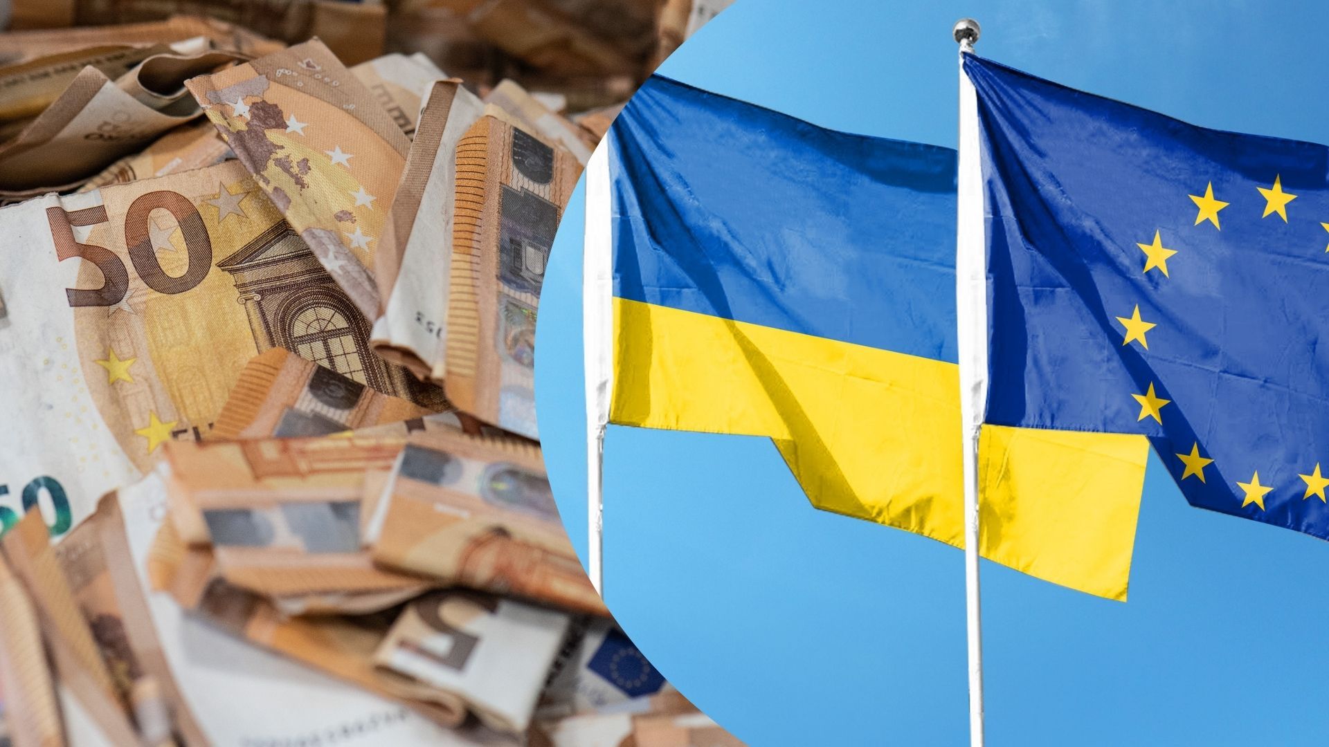 Допомога надійде трьома траншами: коли та яку грошову підтримку отримає Україна від ЄС - Економіка Допомога надійде трьома траншами: коли та яку грошову підтримку отримає Україна від ЄС - Економіка