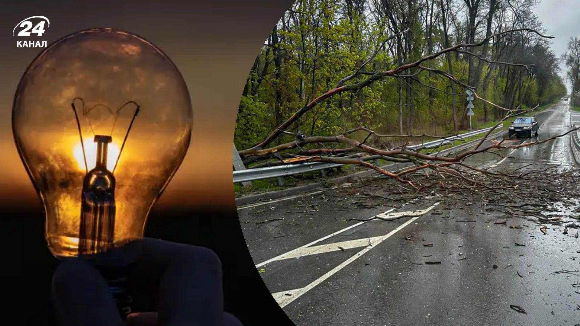 Відключення світла через негоду