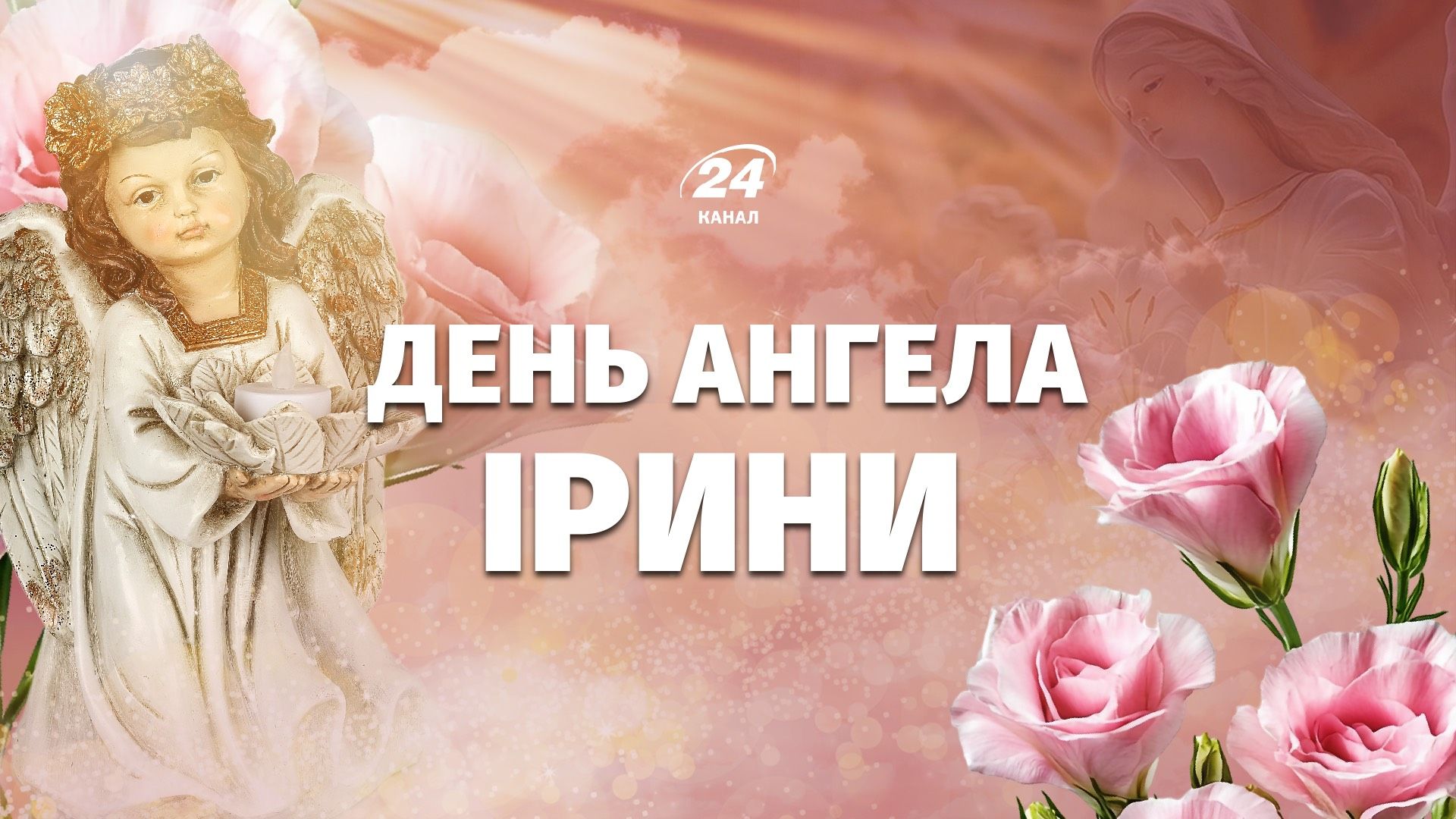 Когда День ангела Ирины по новому календарю