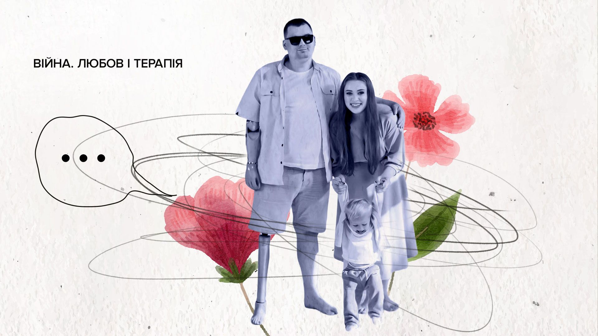 История семьи ветерана Олега Пономаренко