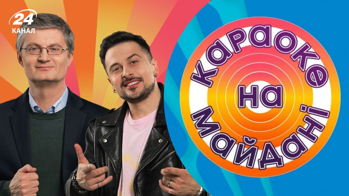 "Караоке на Майдане"