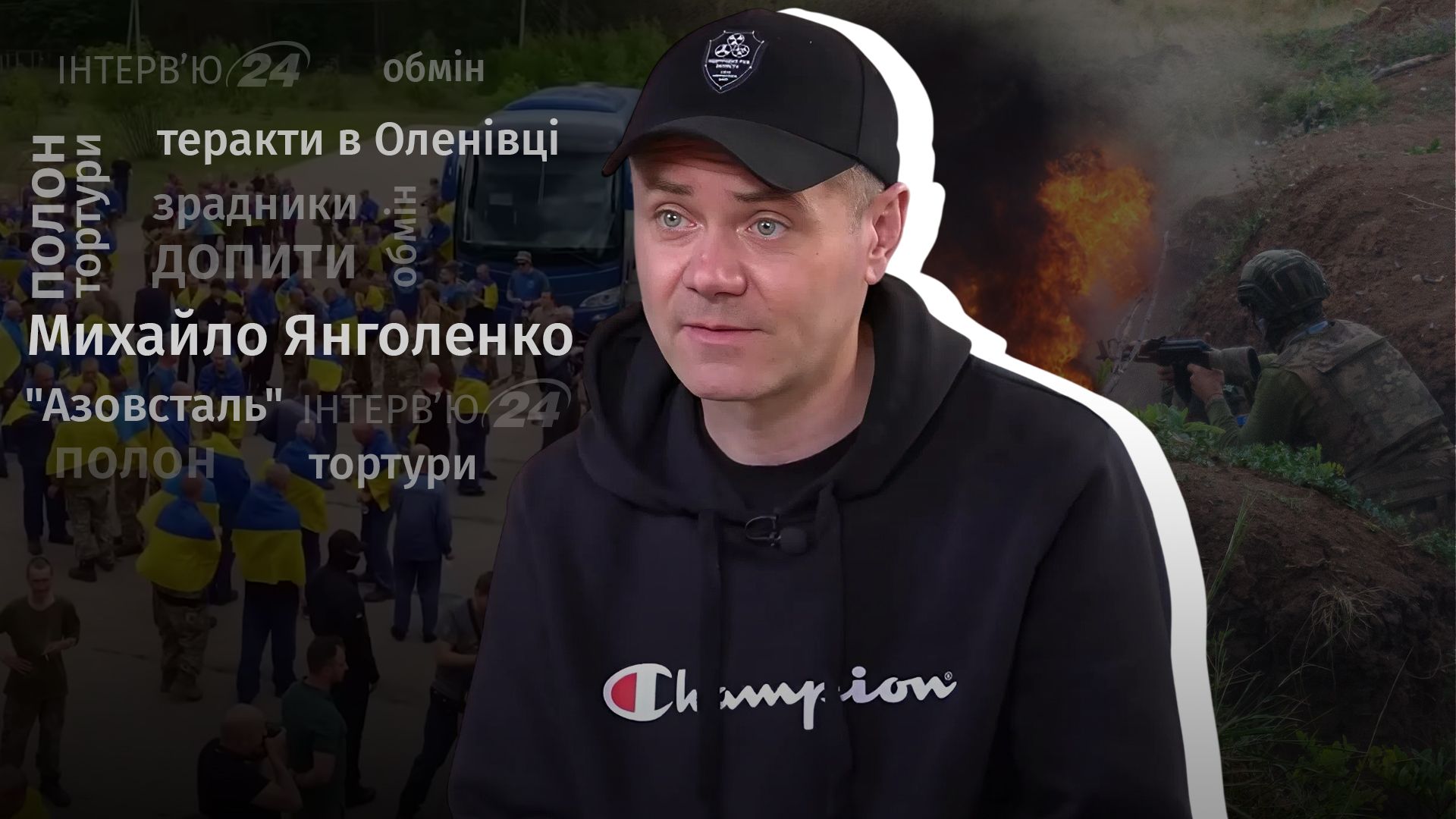 Азовсталь, плен, теракт в Оленовке – интервью бойца Михаила Янголенко