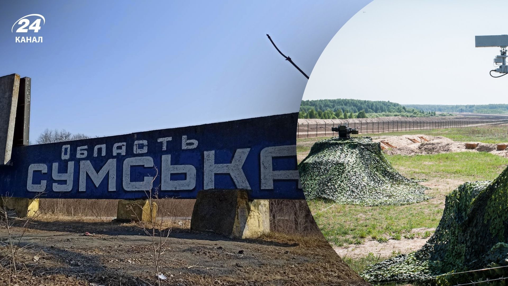 Від Сум до Київського водосховища створюється суцільна лінія оборони з кількох рубежів - 24 Канал