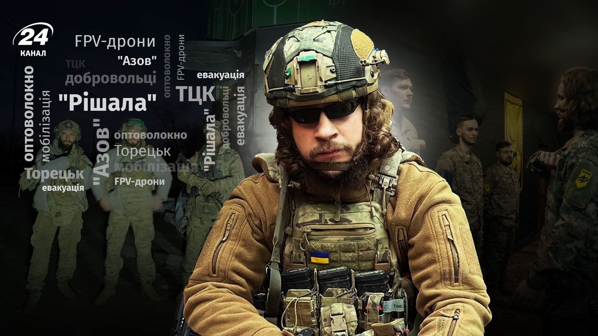 Інтервʼю бійця Азову