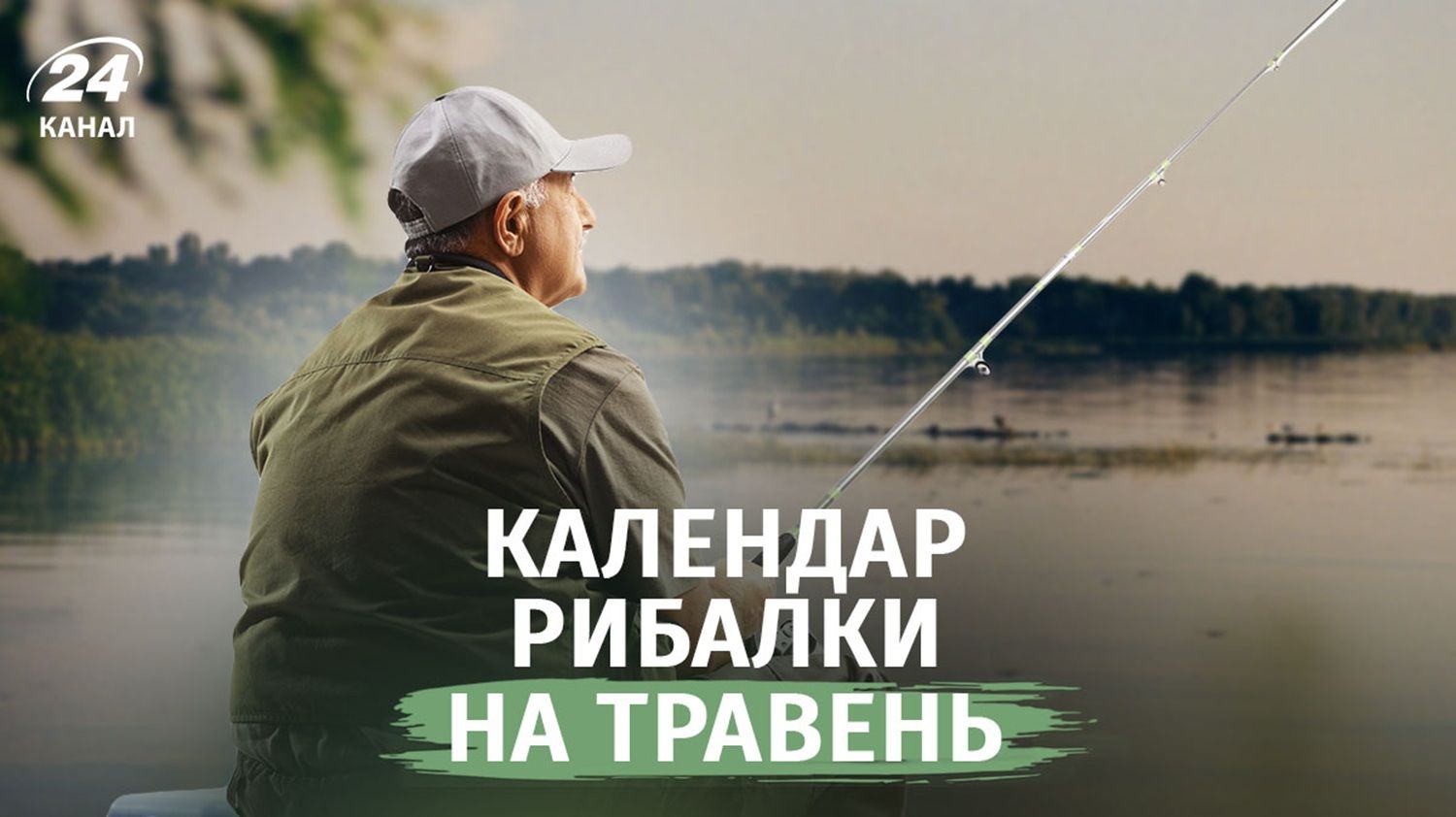 Коли ловити рибу у травні