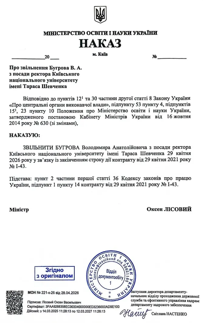 Бугрова звільнили з посади ректора