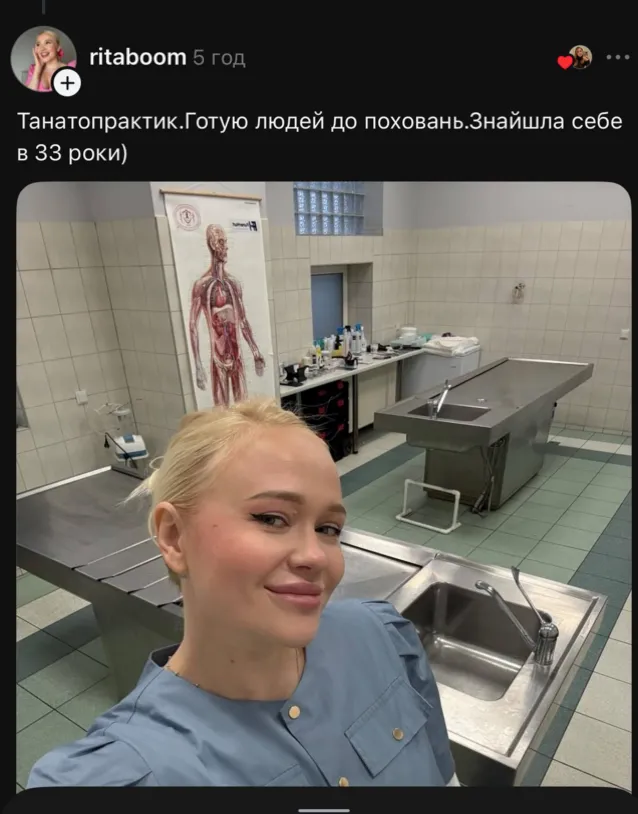 Рита Бум стала танатопрактиком