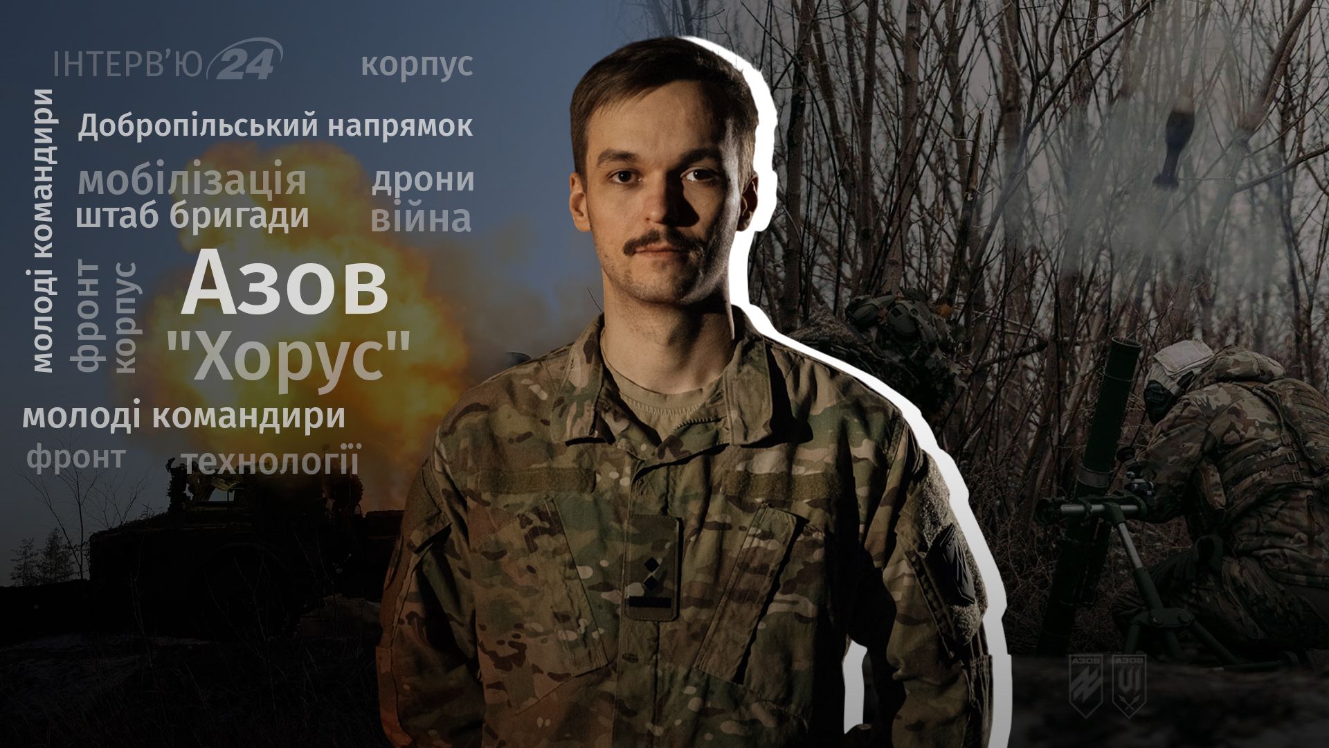 Лев Хорус Пашко - интервью