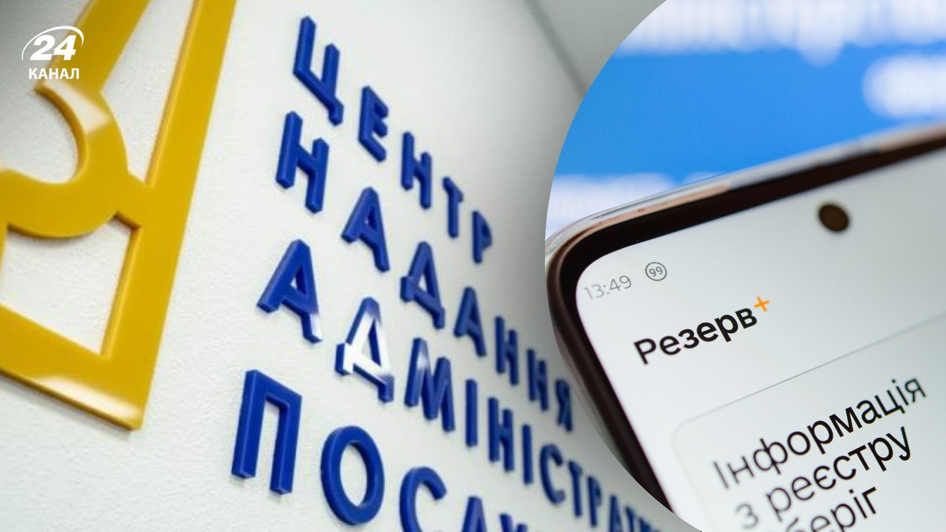 Автопродовження відстрочки: коли не треба йти до ЦНАПу - 24 Канал