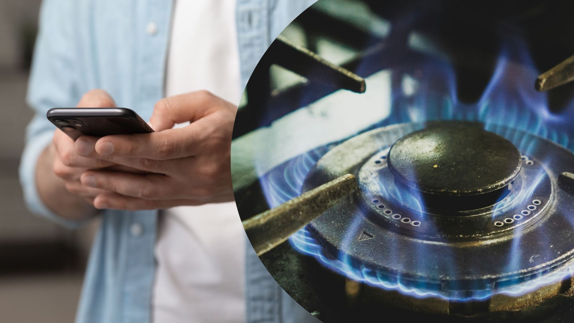 Передача показників лічильників газу