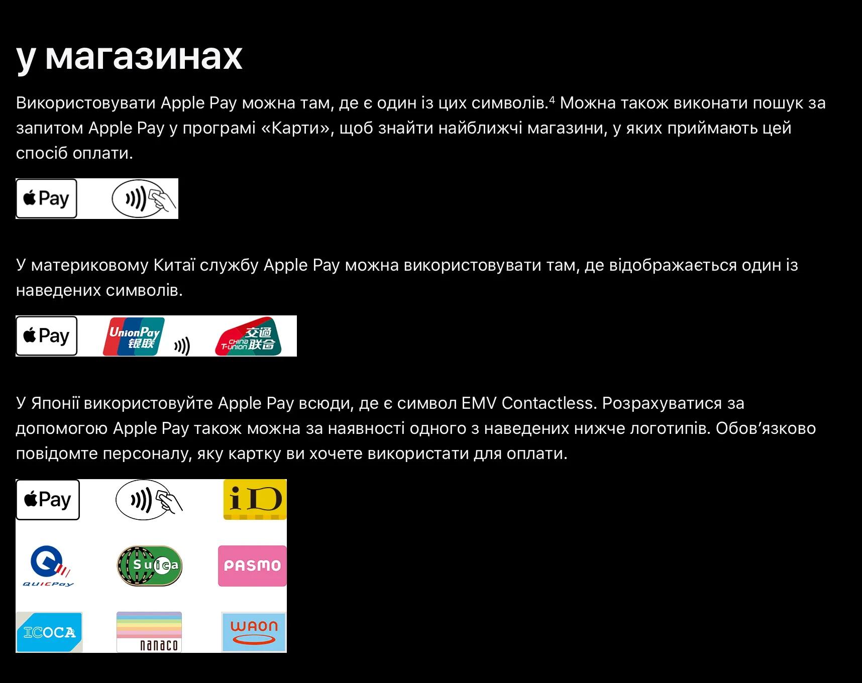 Як зрозуміти, що можна розрахуватись Apple Pay / фото Support Apple Як зрозуміти, що можна розрахуватись Apple Pay / фото Support Apple