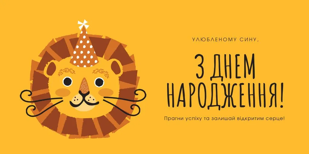 Привітання з днем народження для сина від мами