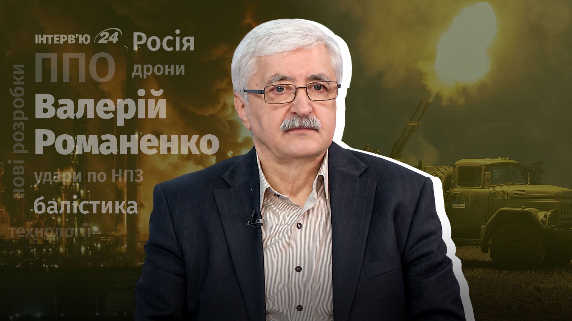 Українські балістичні ракети - до яких регіонів Росії долетить, інтерв'ю авіаексперта