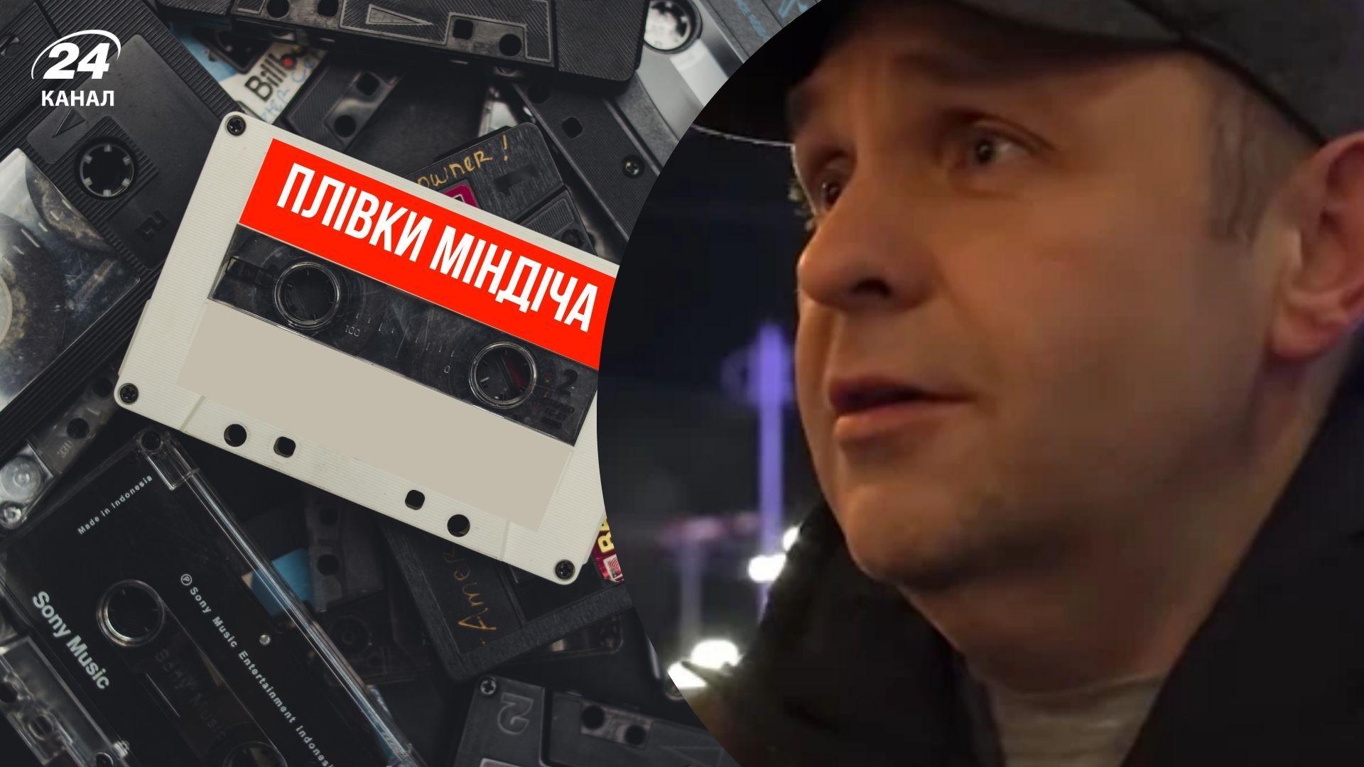 "Плівки Міндіча" розкрили таємну інформацію про бізнесмена Веселого "Плівки Міндіча" розкрили таємну інформацію про бізнесмена Веселого