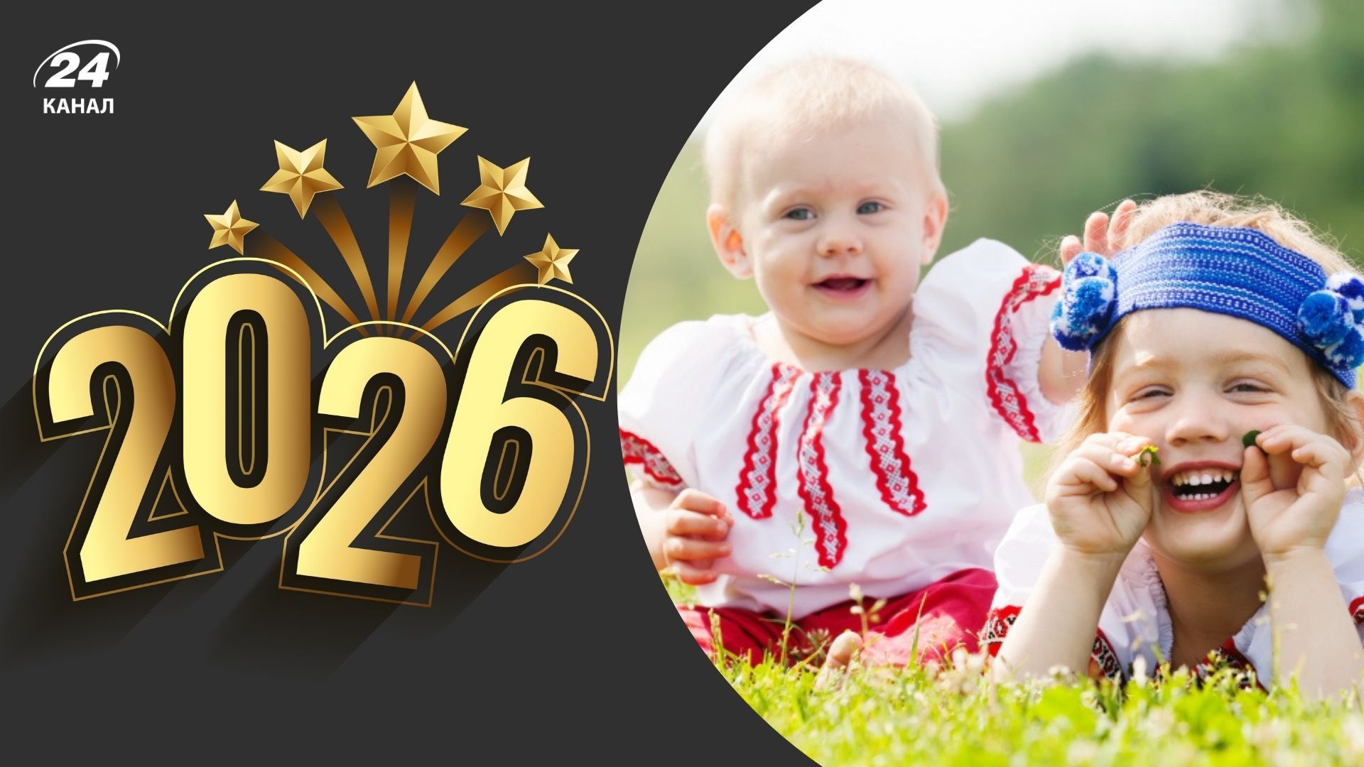 Як називають дітей в Україні у 2026 році