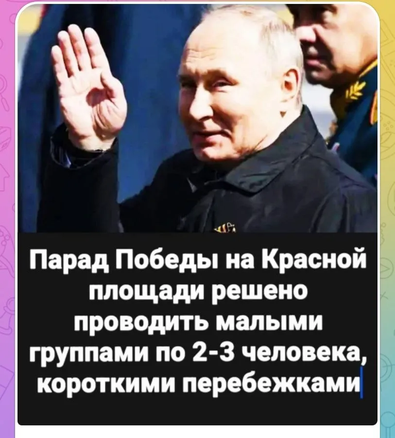 Мемы о параде и Путине 