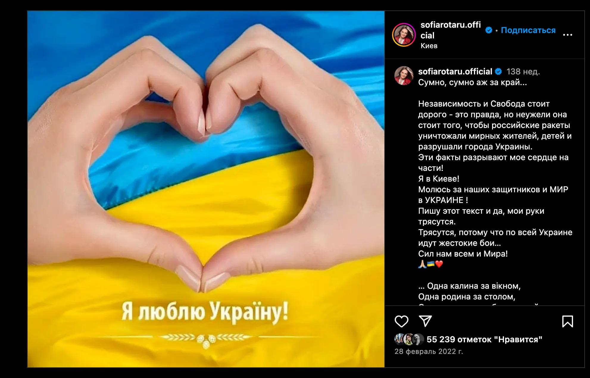 Софія Ротару підтримала українських військових 