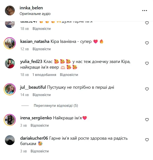 Коментарі під дописом Інни Бєлєнь