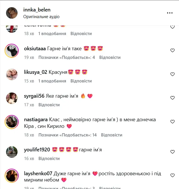 Коментарі під дописом Інни Бєлєнь