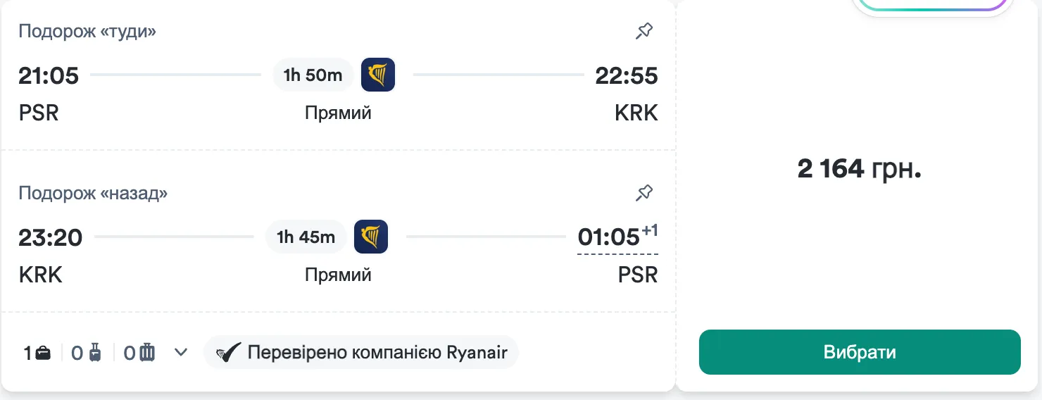 Сколько стоят билеты из Кракова в Пескару и обратно