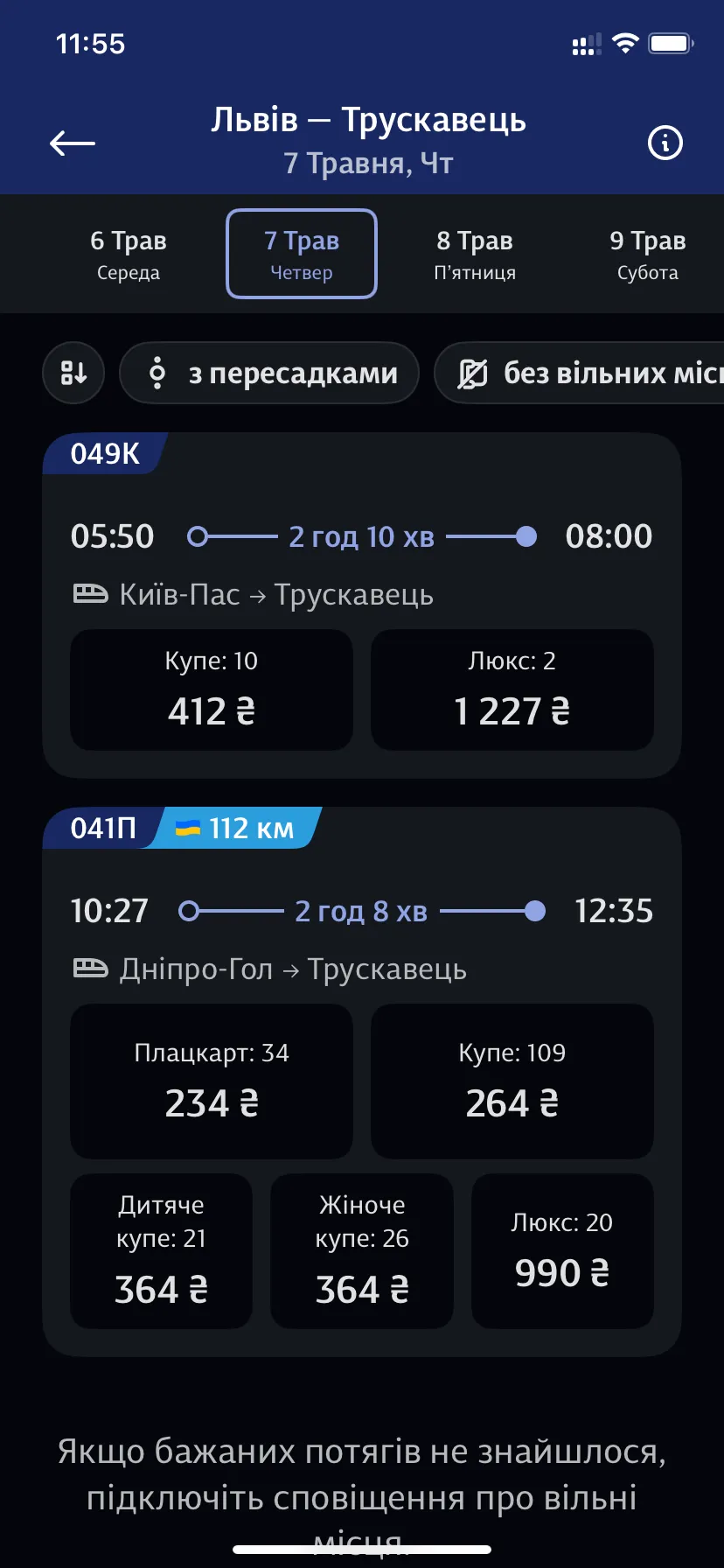 Ціна квитків зі Львова до Трускавця / скриншот з додатку Ціна квитків зі Львова до Трускавця / скриншот з додатку