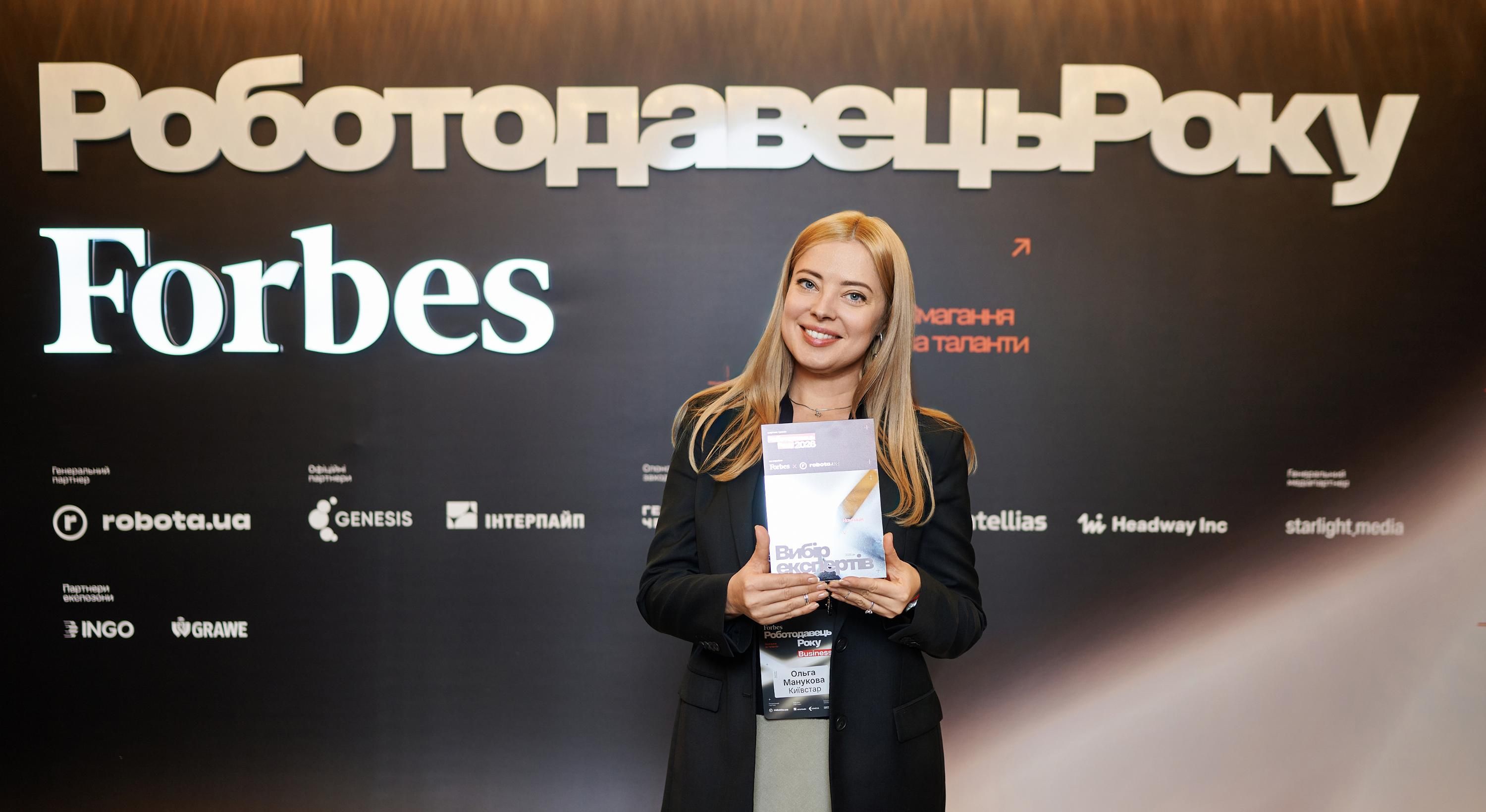 Київстар отримав нагороду Forbes Ukraine 
