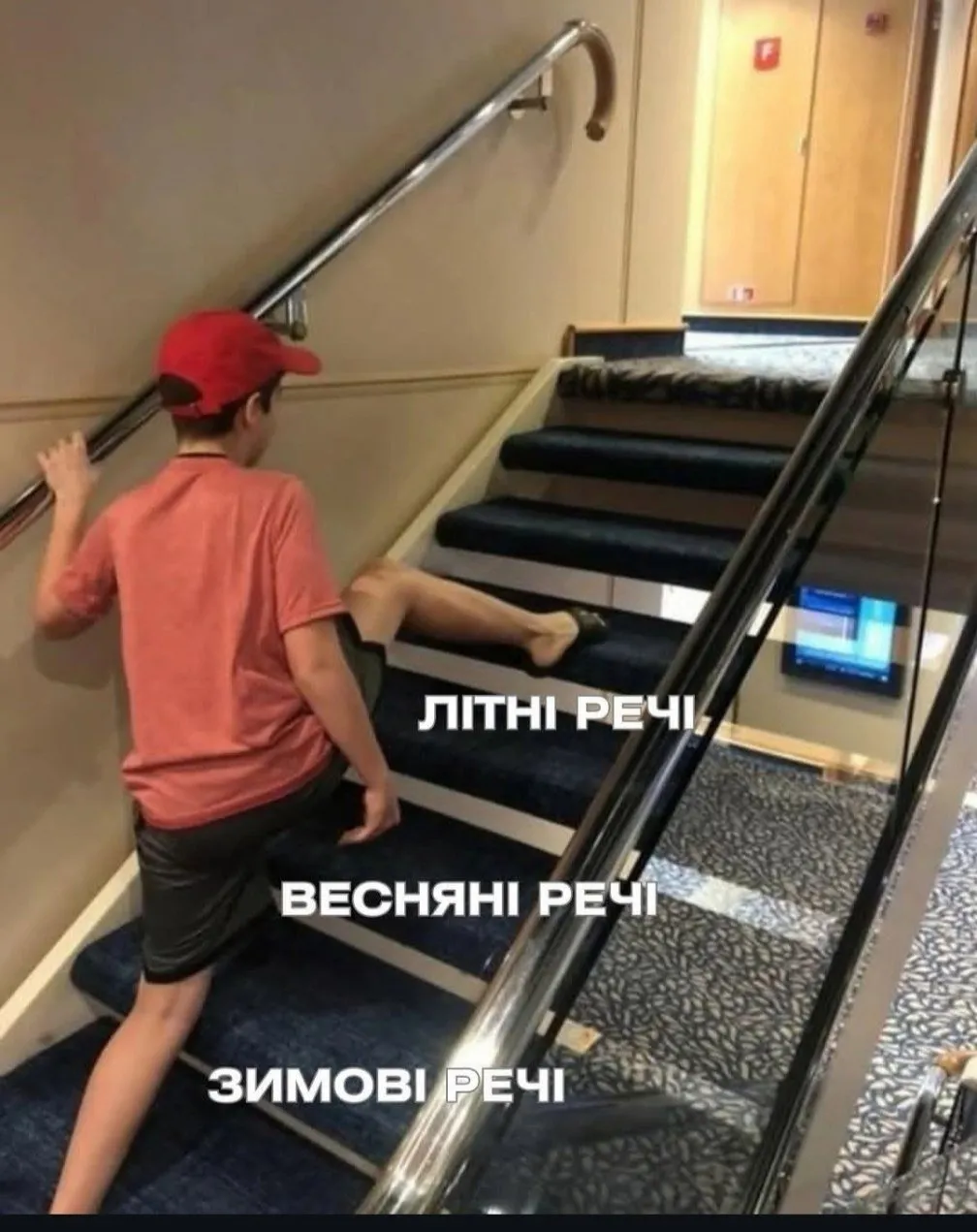 Мем о погоде с мальчиком и лестницей 
