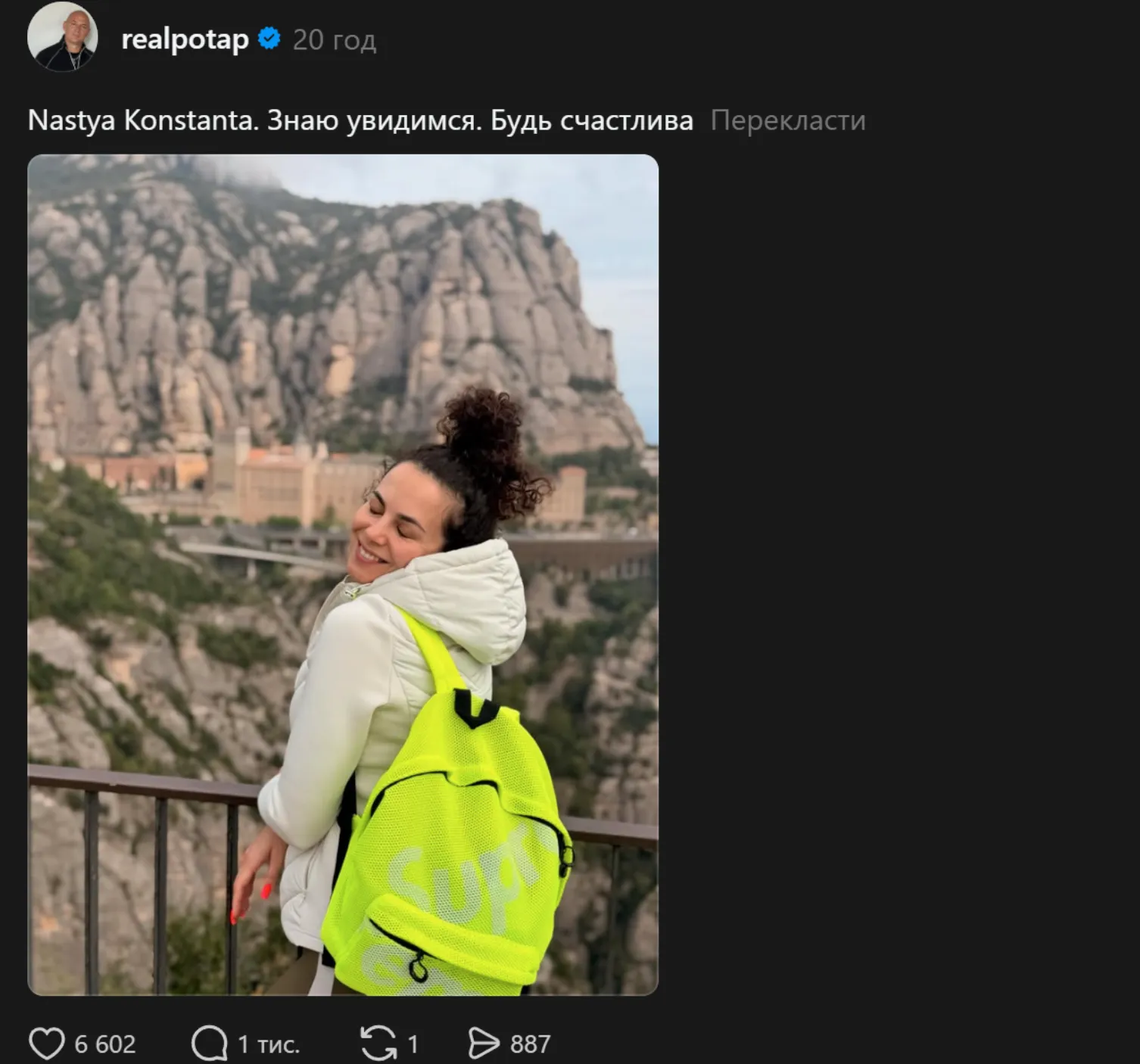 Пост Потапа про Настю Каменських