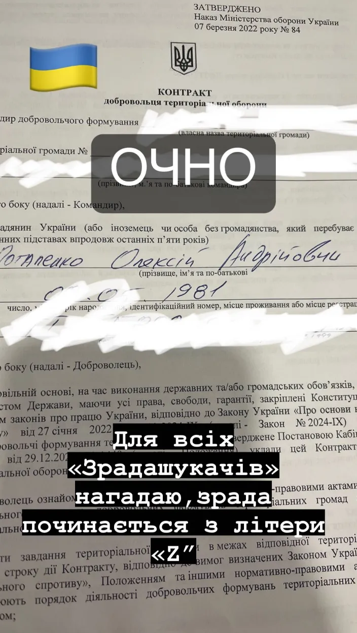 Потап показав заяву про вступ до ТрО