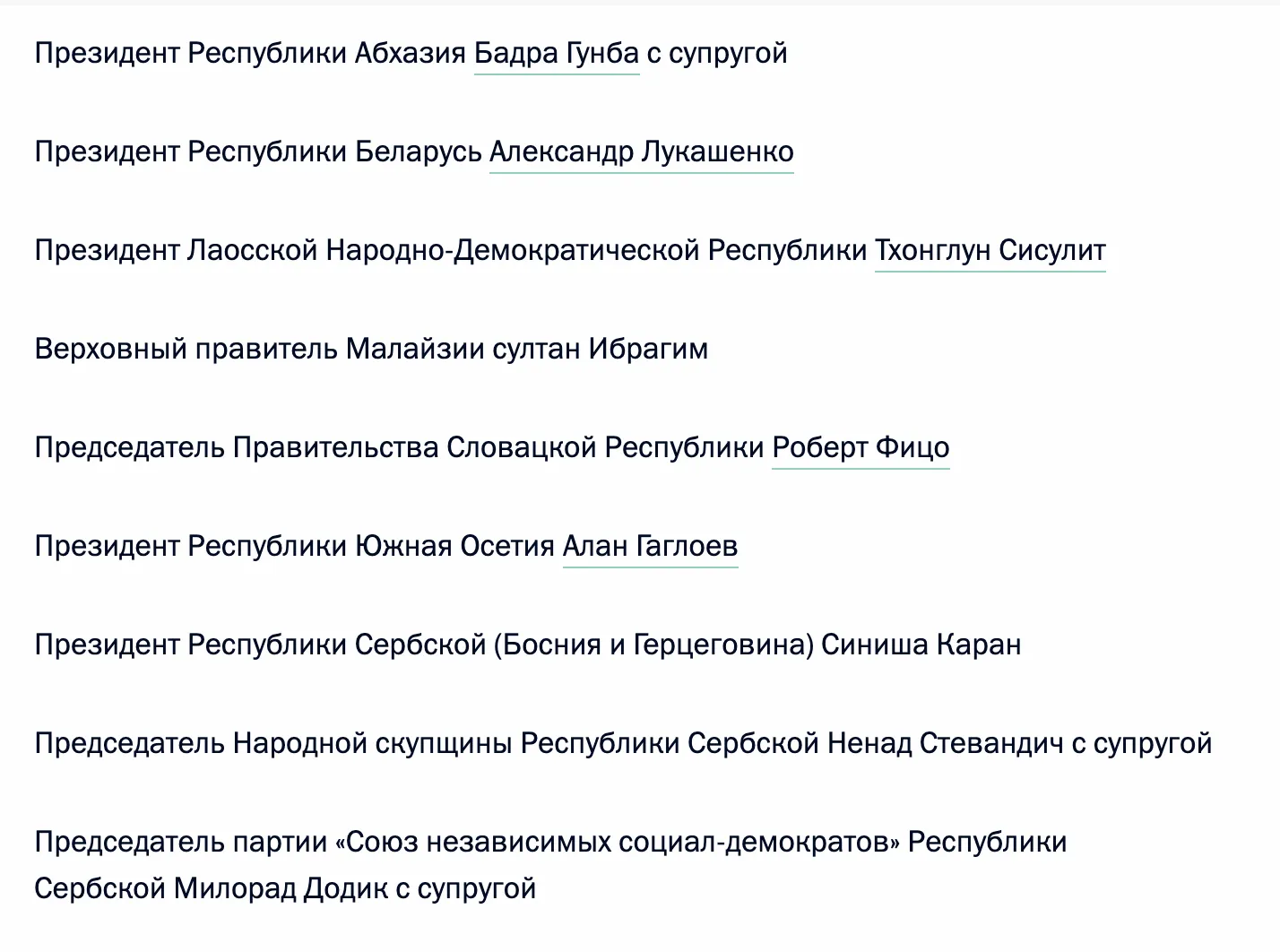 Хто приїде до Путіна у Москву 9 травня Хто приїде до Путіна у Москву 9 травня