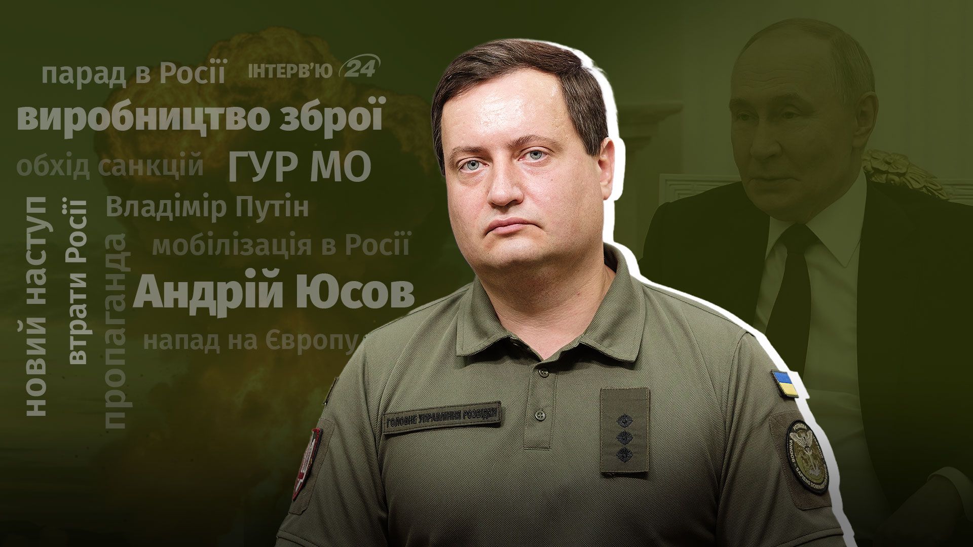 Інтерв'ю Андрія Юсова Інтерв'ю Андрія Юсова
