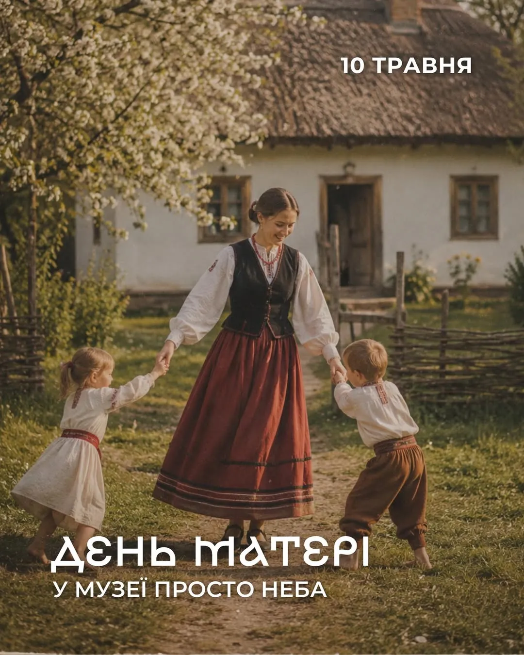 День матері / фото Національного музею народної архітектури та побуту України