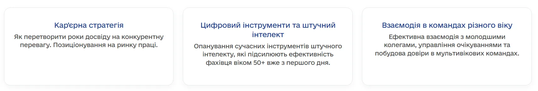 Досвід має значення 2026, навчання для людей 50+ - деталі про безкоштовну програму, які модулі передбачено Досвід має значення 2026, навчання для людей 50+ - деталі про безкоштовну програму, які модулі передбачено