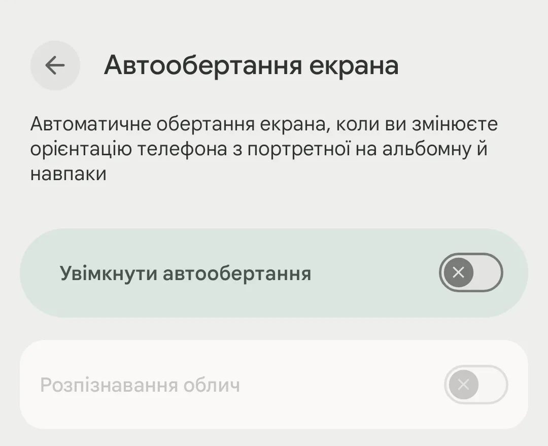 Розумний поворот екрана Розумний поворот екрана