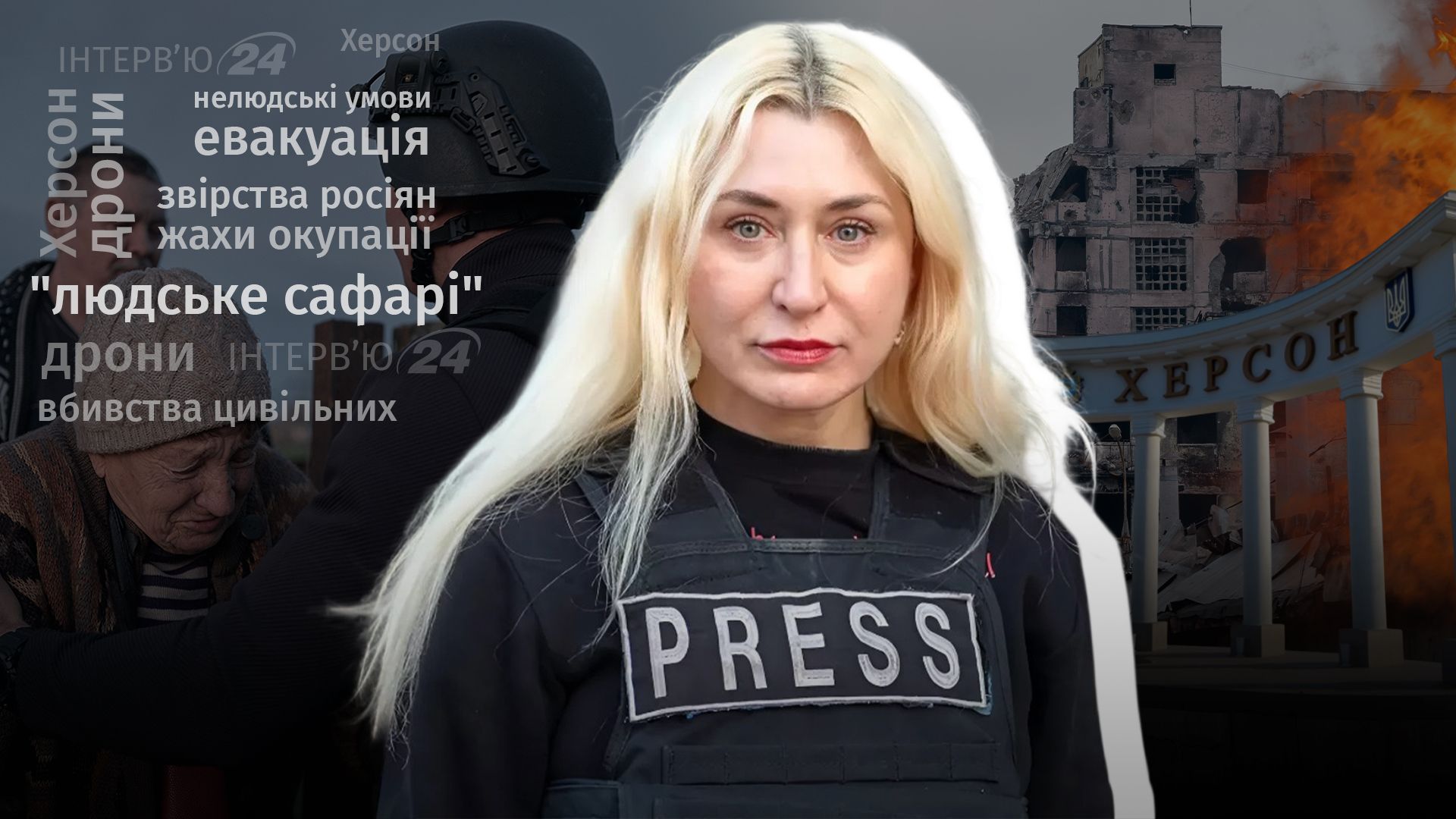 На Херсонщині гуманітарна катастрофа