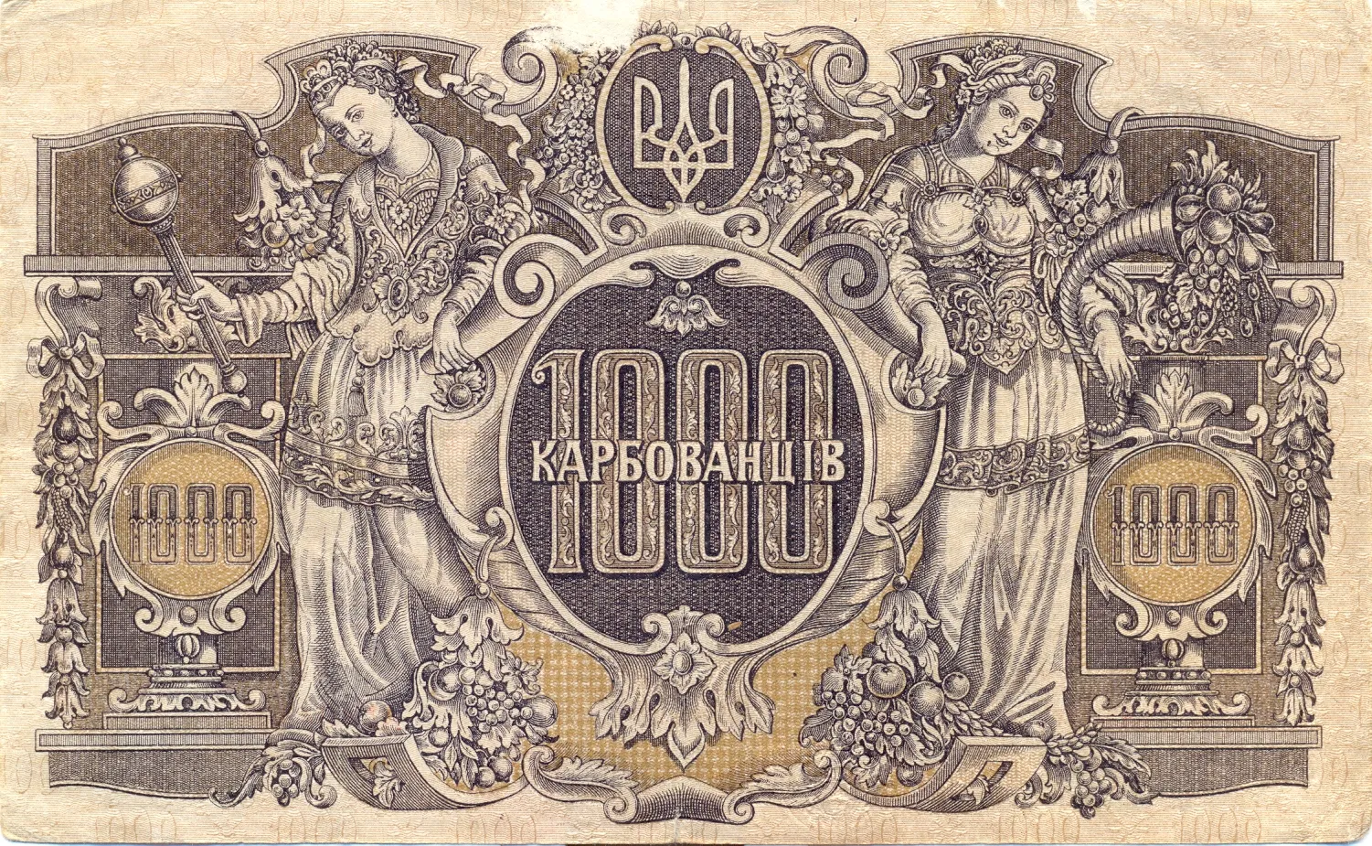 Перші гроші Української Держави - карбованці Павла Скоропадського - купюра 1000 карбованців Перші гроші Української Держави - карбованці Павла Скоропадського - купюра 1000 карбованців