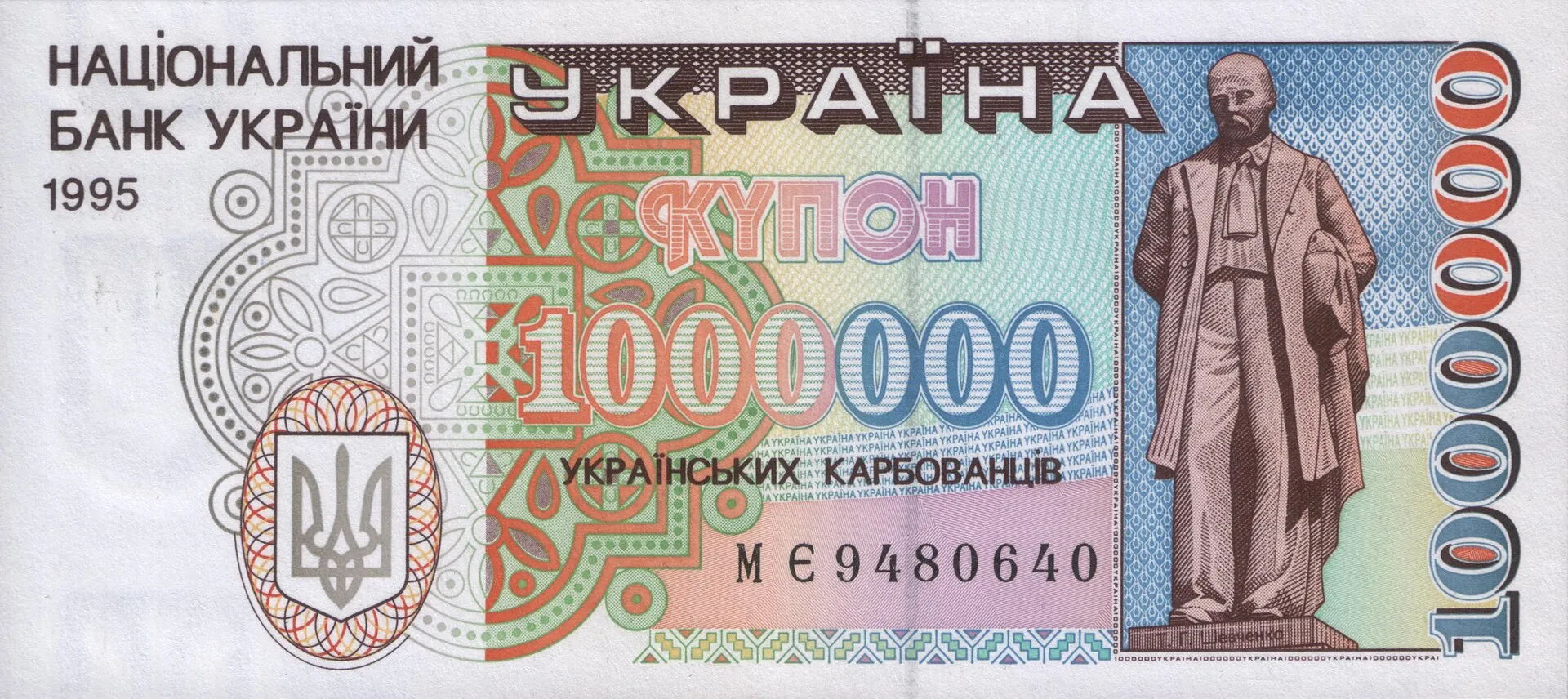 Купоно-карбованці - як виглядала тимчасова валюта України 1991 - 1996 років, фото Купоно-карбованці - як виглядала тимчасова валюта України 1991 - 1996 років, фото