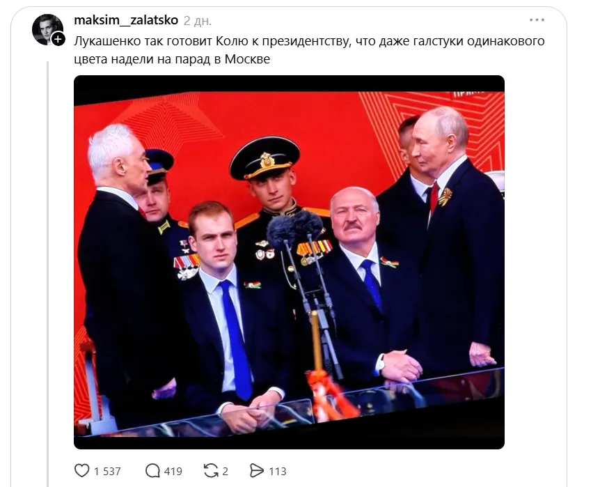 Николай Лукашенко